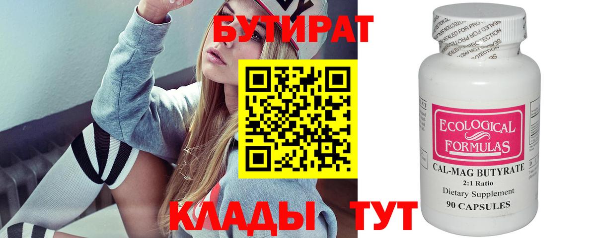 БУТИРАТ оксибутират Белорецк