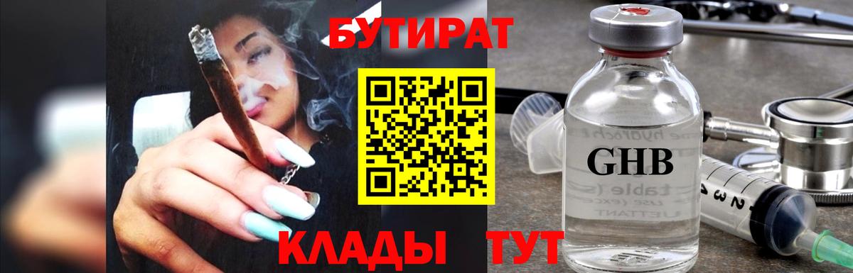 Белорецк  Бутират бутандиол  Вход с VPN 