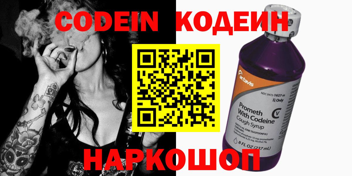 Белорецк  Кодеин напиток Lean (лин)  цена наркотик  Вход с VPN 