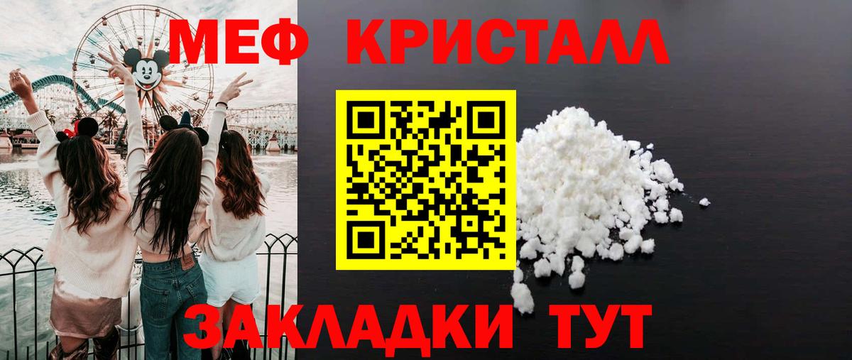 МЕФ кристаллы Белорецк