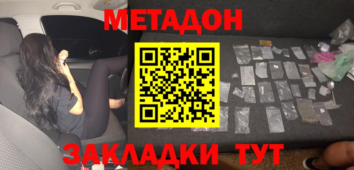 Метадон кристалл Белорецк
